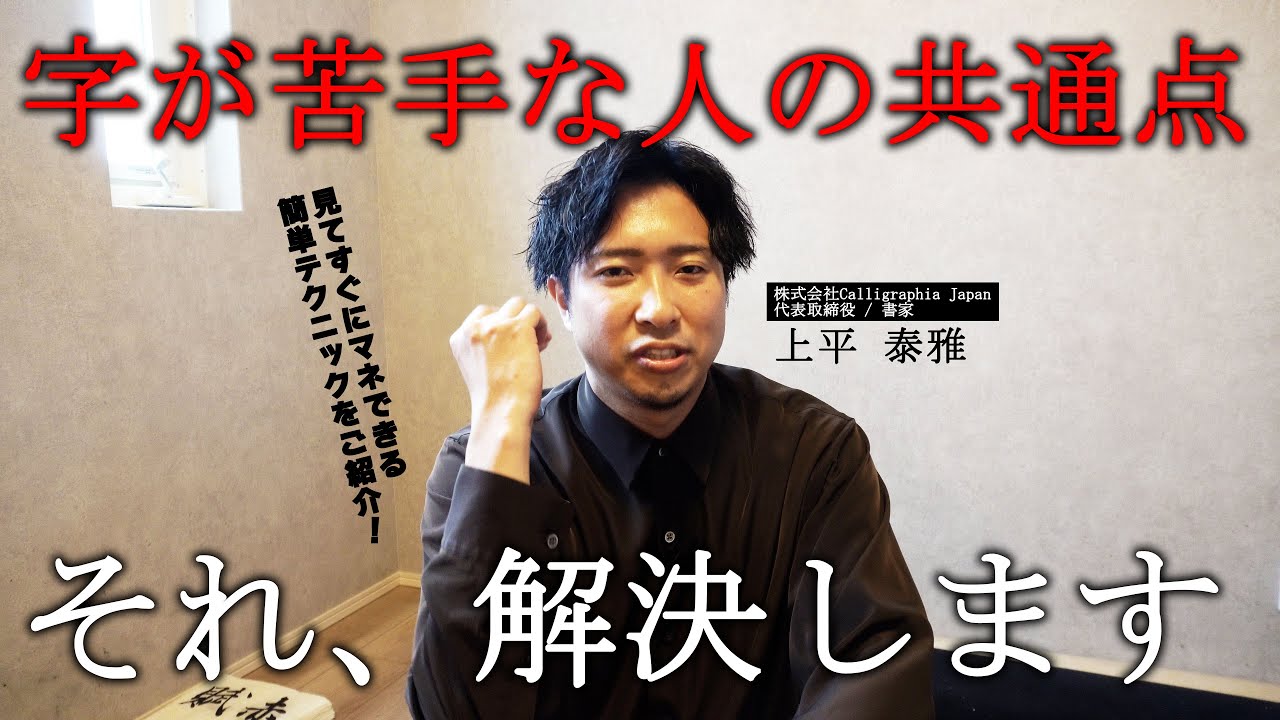 字が下手な人に共通する３つのポイントと改善法