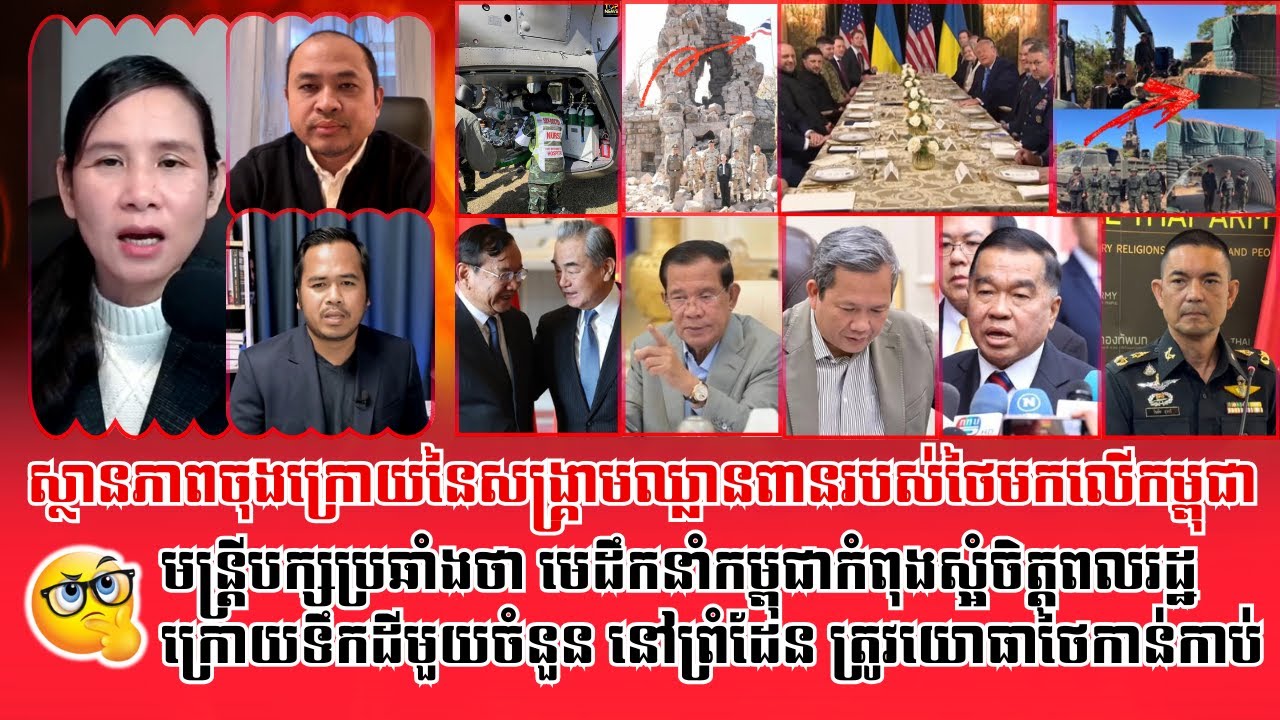 ❤️30/12/2025 | TFA Khmer Live Show | Khmer News | Reachsey Krav Srok