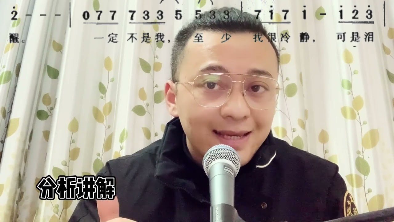 【唱歌教学】经典歌曲《听海》近距离细节分析演唱
