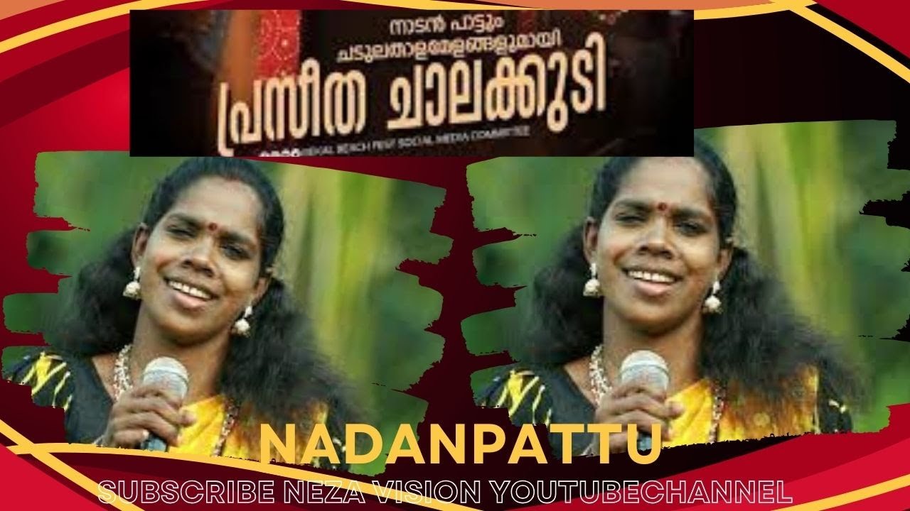 | Praseetha chalakkudy | പ്രസീത ചാലക്കുടി തകർപ്പൻ പെർഫോമൻസ് #cpimnewsCPIMVALANCHERY AREA SAMMELANAM