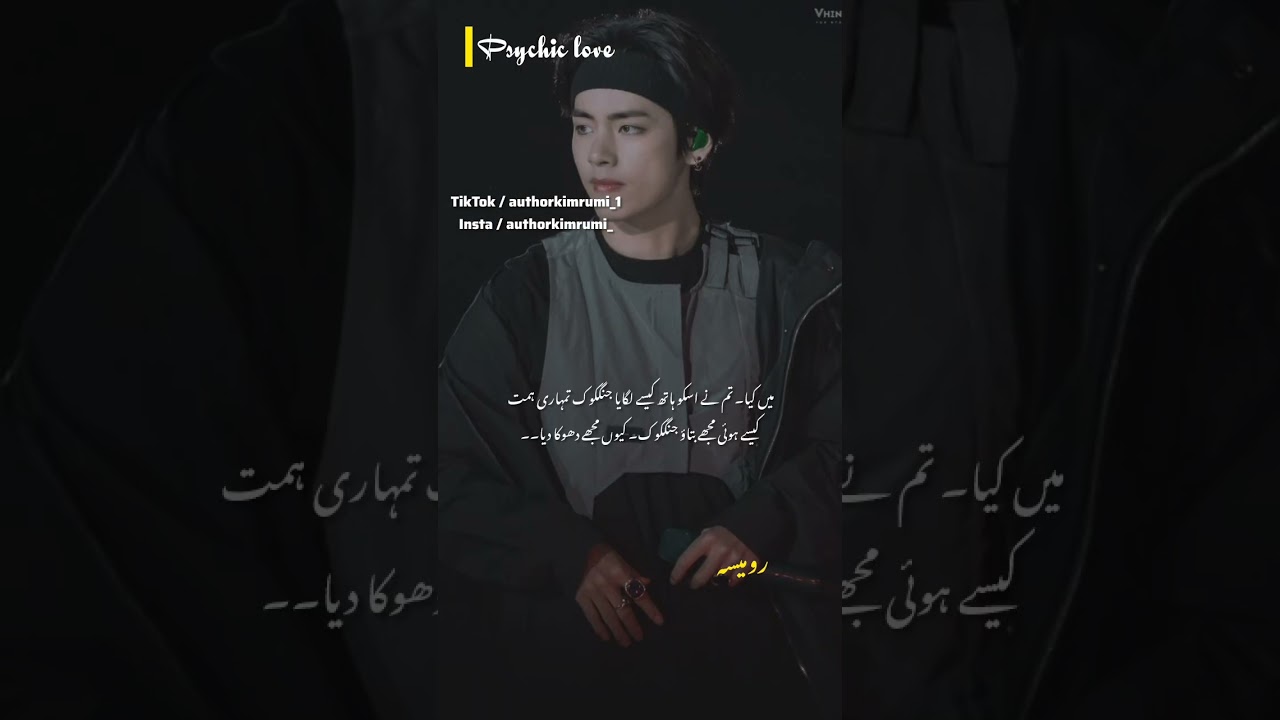 PSYCHIC LOVE || PART 7 || #taekookff #bts #taekooklover #btsv #btsarmy #vkookcute #unfrezzmyaccount 