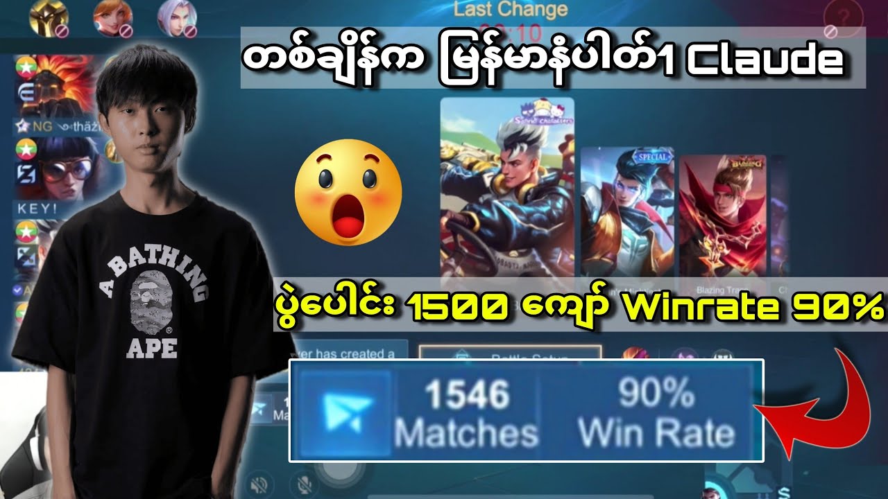 ပွဲပေါင်း 1500ကျော် နဲ့ winrate 90% ကျော် Ace ရဲ့ Claude ကို တွေ့တဲ့ကောင်တွေ ကံဆိုးတာပဲကွာ 😲 #ace