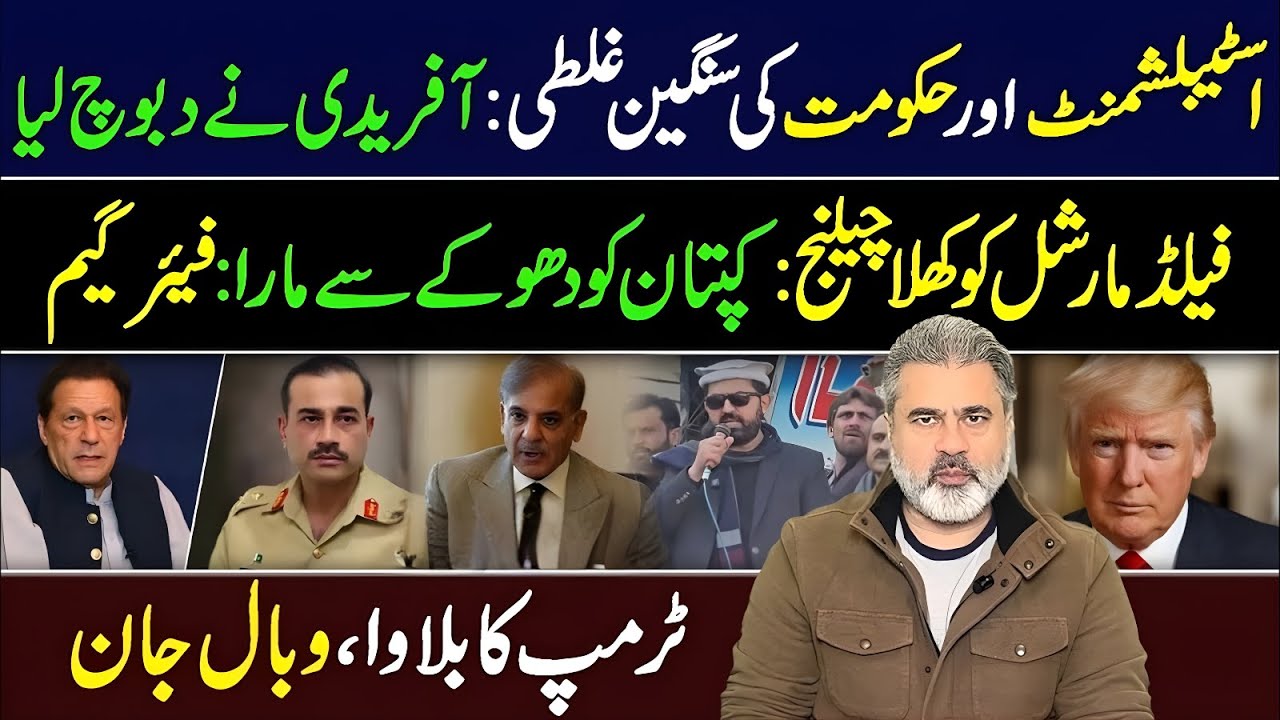 Big Mistake by Establishment & Government! Afridi Seizes the Moment | Imran Riaz Khan VLOG