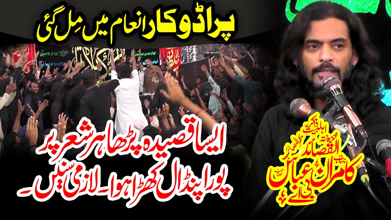 Zakir Kamran Abbas Ba Majlis 26 Safar 2023 Mohalla Shamsabad Faisalabad