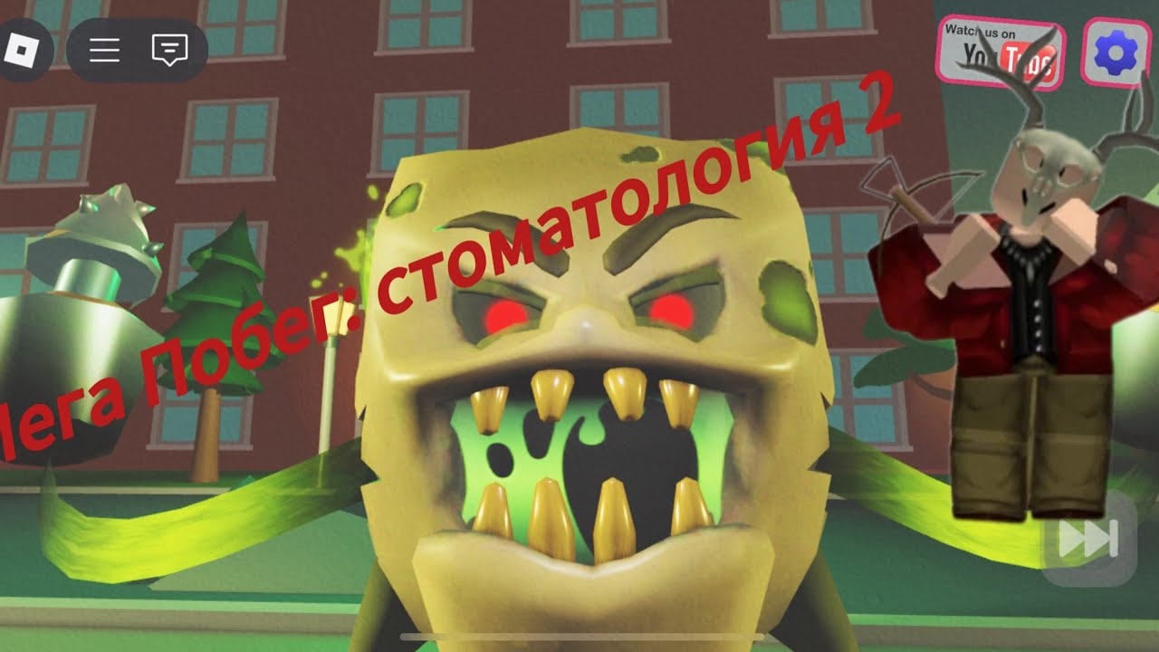 МЕГА ПОБЕГ ИЗ СТОМАТОЛОГИИ 2 ЧАСТЬ В ROBLOX #roblox #роблокс #игры #читер #