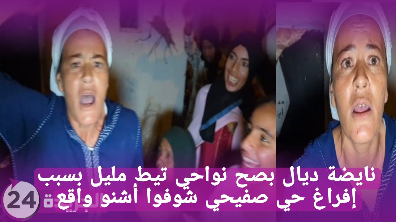 نايضة ديال بصح نواحي تيط مليل بسبب إفراغ حي صفيحي شوفوا أشنو واقع