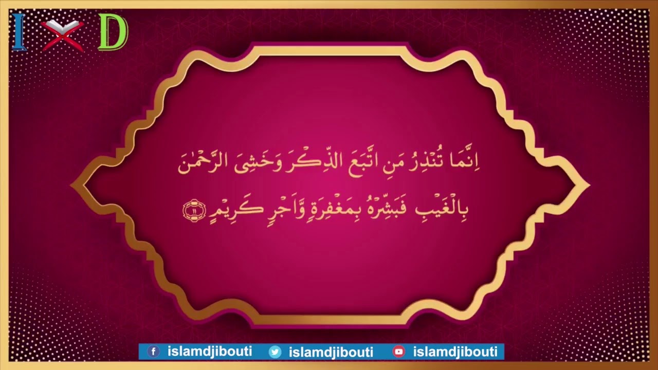 Sheikh Abdillahi Nouh - Surah Yaseen 1 - 12