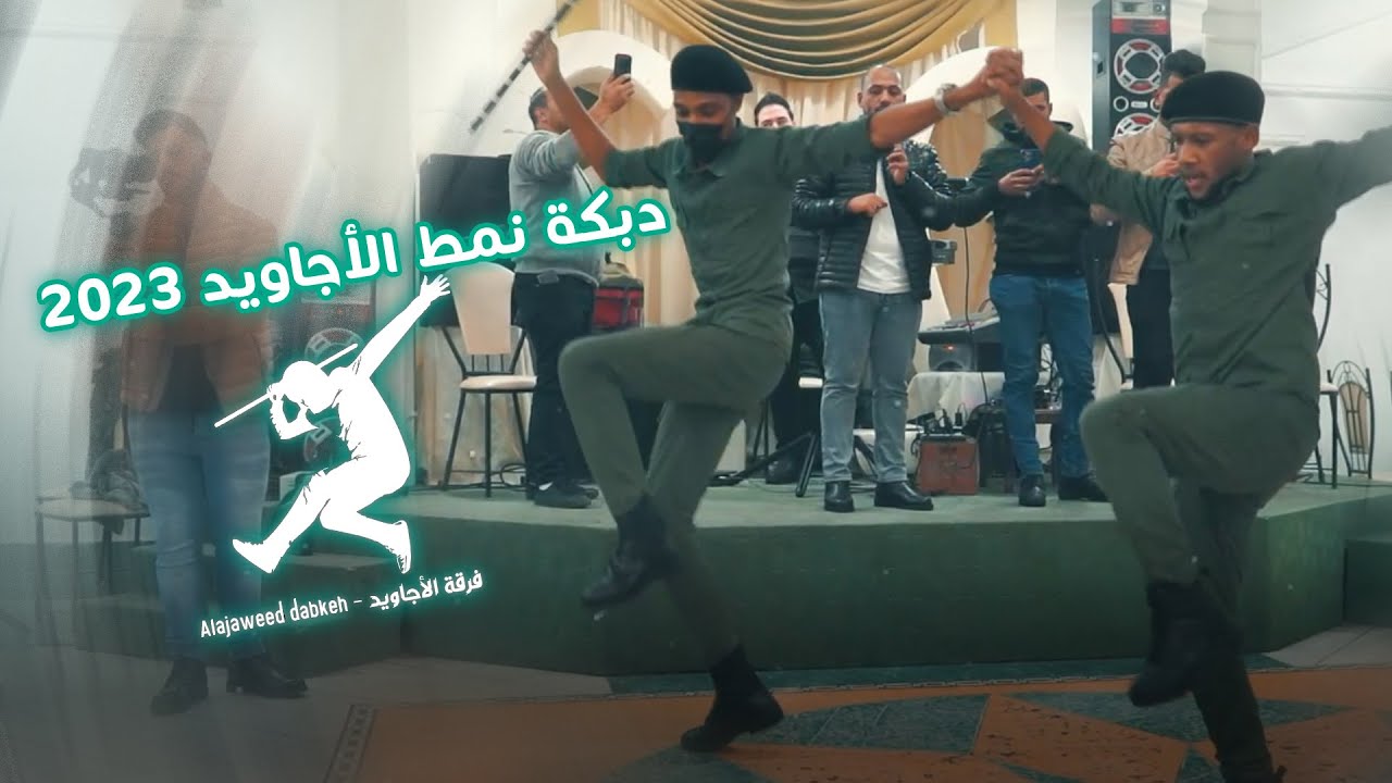 شاهد نمط #دبكة فرقة_الاجاويد / مجوز درازي مع طبول نار
