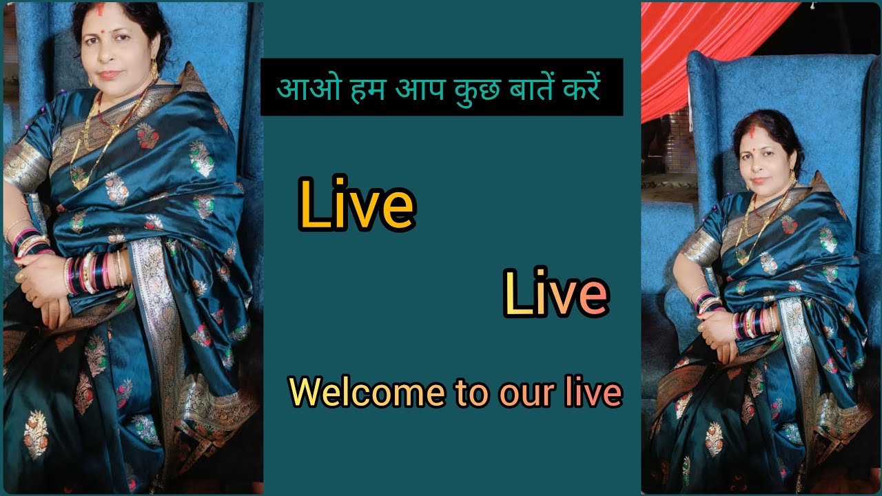 sunita yadav is live  आओ हम आप कुछेक  बातेँ  करें  Live 😊welcome to ourलाइव 🤗