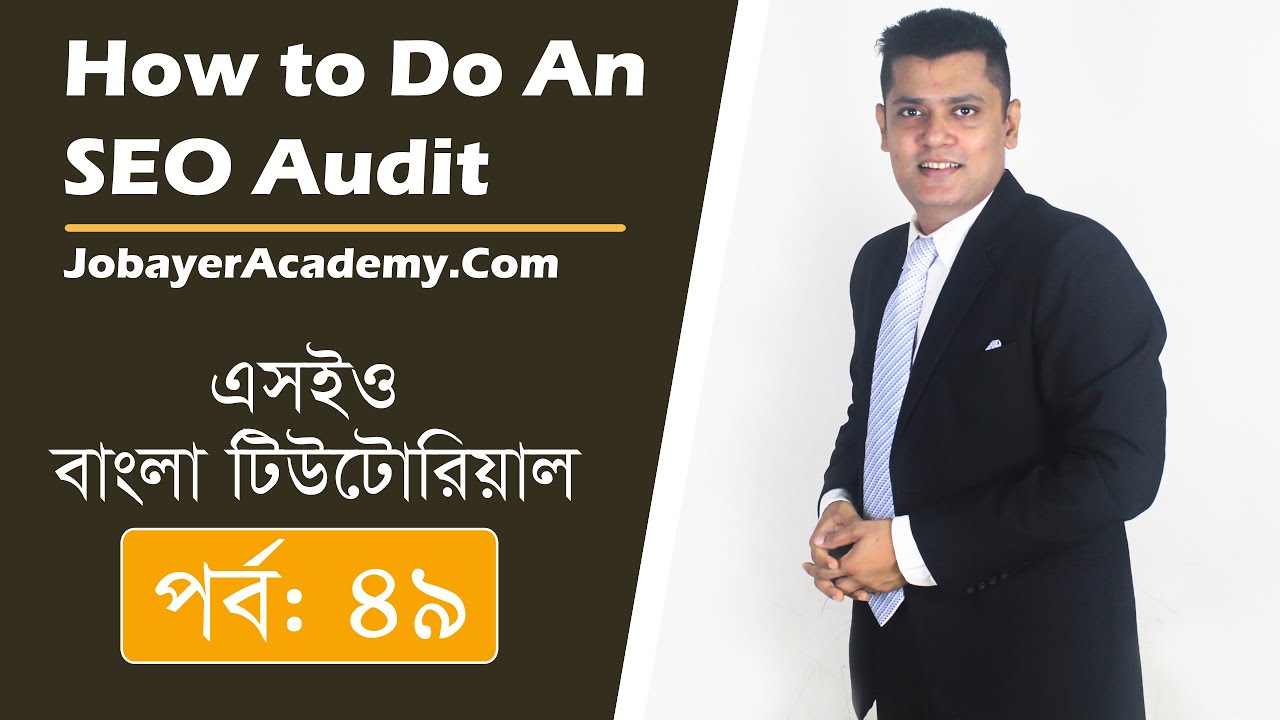 49: How to Do an SEO Audit In 14 Steps | SEO Audit Bangla tutorial