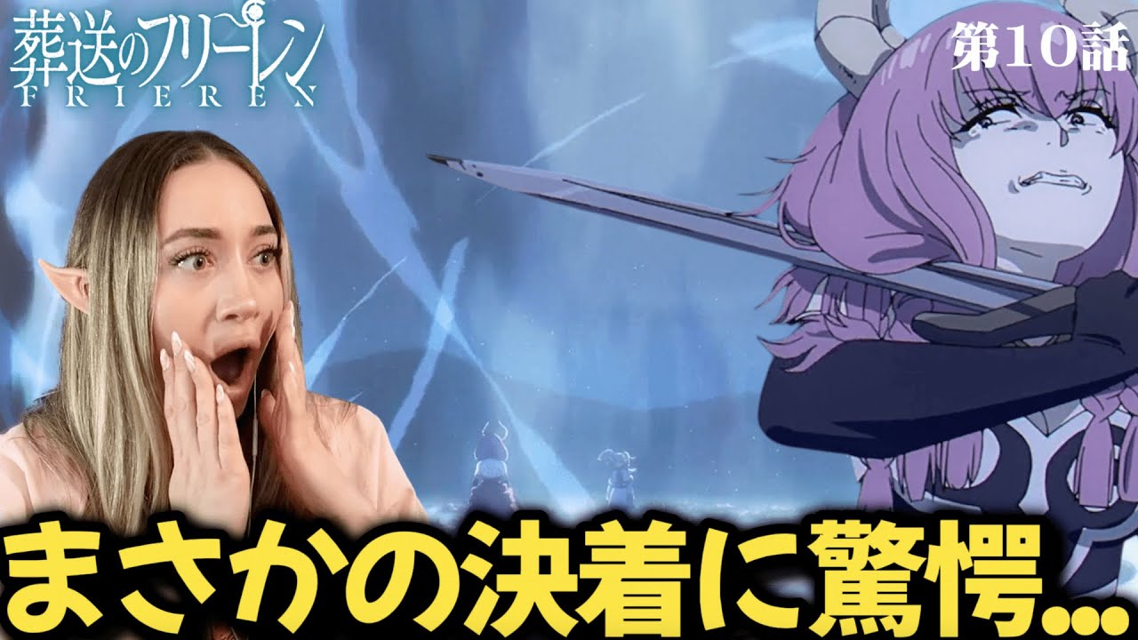 【葬送のフリーレン10話】フリーレンと花畑を出す魔法の出会いに瞳が潤むも最後の一言に衝撃を受ける海外ネキ【海外の反応】【英語解説】