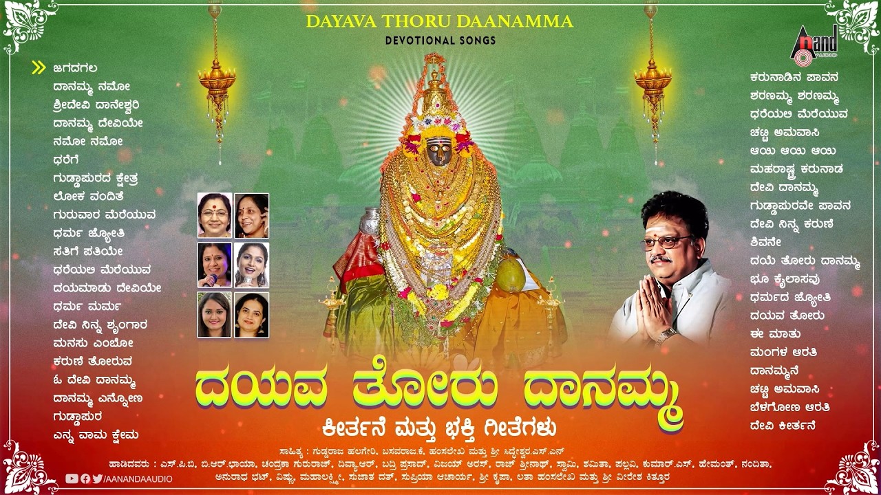 🔴 LIVE | ದಯವ ತೋರು ದಾನಮ್ಮ | Audio Jukebox | @AnandAudioNorthKarnataka
