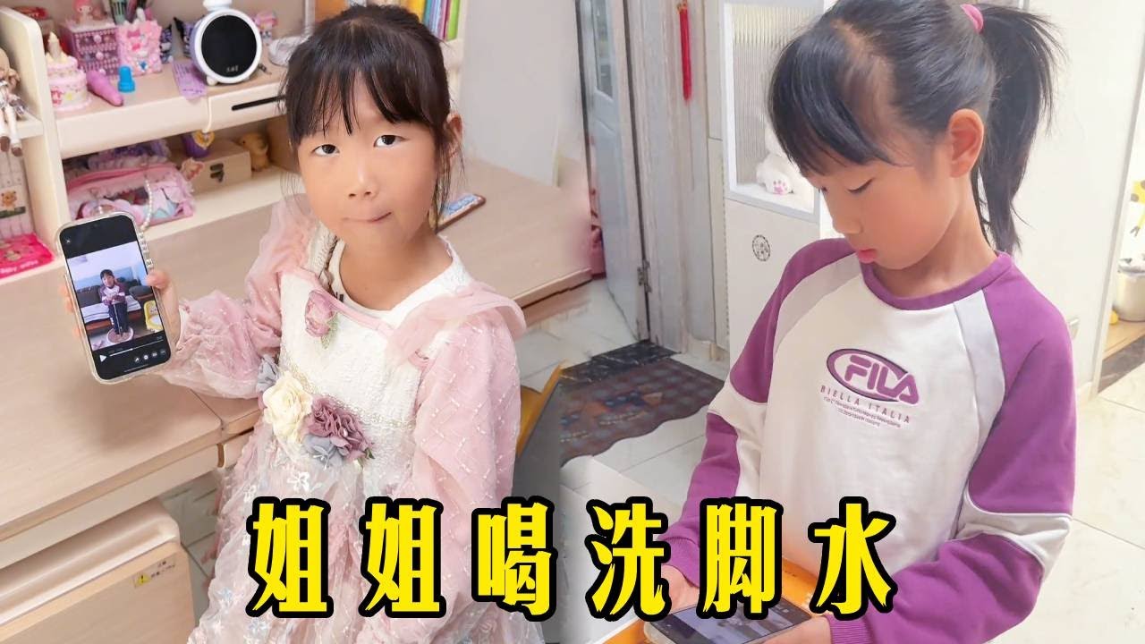 妹妹告狀姐姐喝洗腳水，姐姐卻怎麼都不承認，這到底是哪兒出問題了！！【佳禾溪溪的生活】