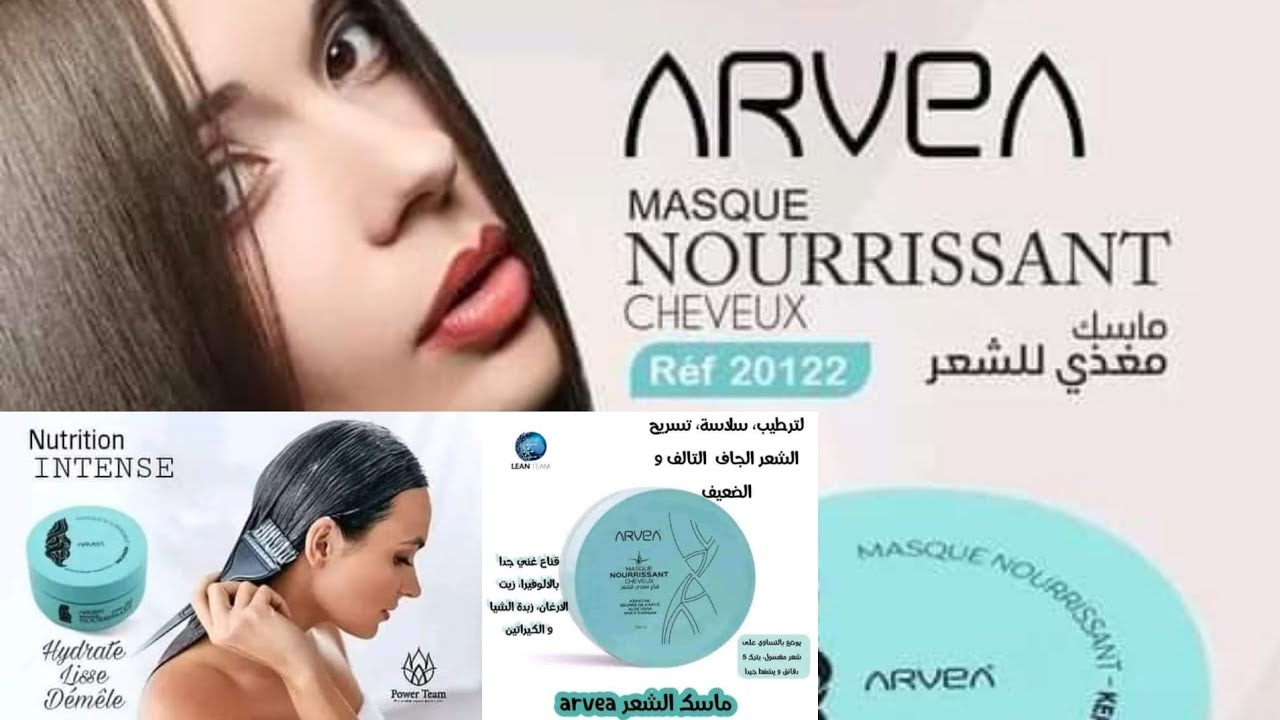 ماسك للشعر من شركة #arvea #algerie واش نحكيلكم 😁#arvea