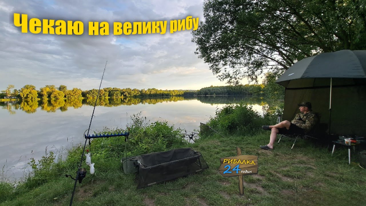 Рибалка з НОЧІВЛЕЮ / На що КЛЮЄ КОРОП ВЛІТКУ? / Яка ПРИМАНКА КРАЩА на КОРОПА?