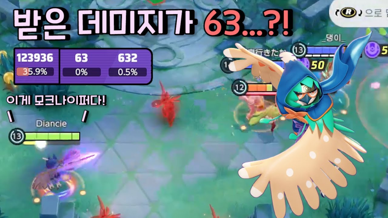 제발 랭크에서 모크나이퍼 하려면 이렇게 해주세요! [ 포켓몬 유나이트 / Pokémon unite ]