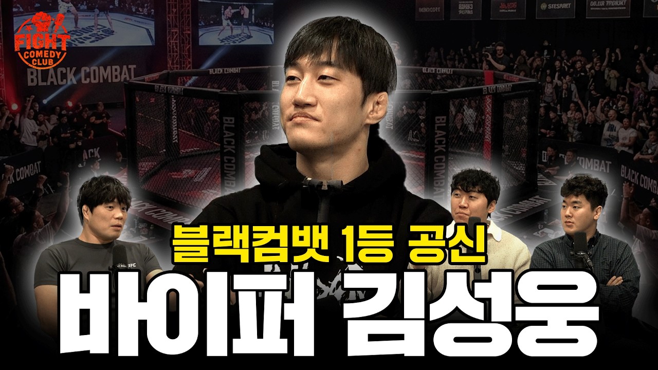 블랙컴뱃이 사랑하는 남자 바이퍼 선수 ㅣ 리어 네이키드 토크 EP46