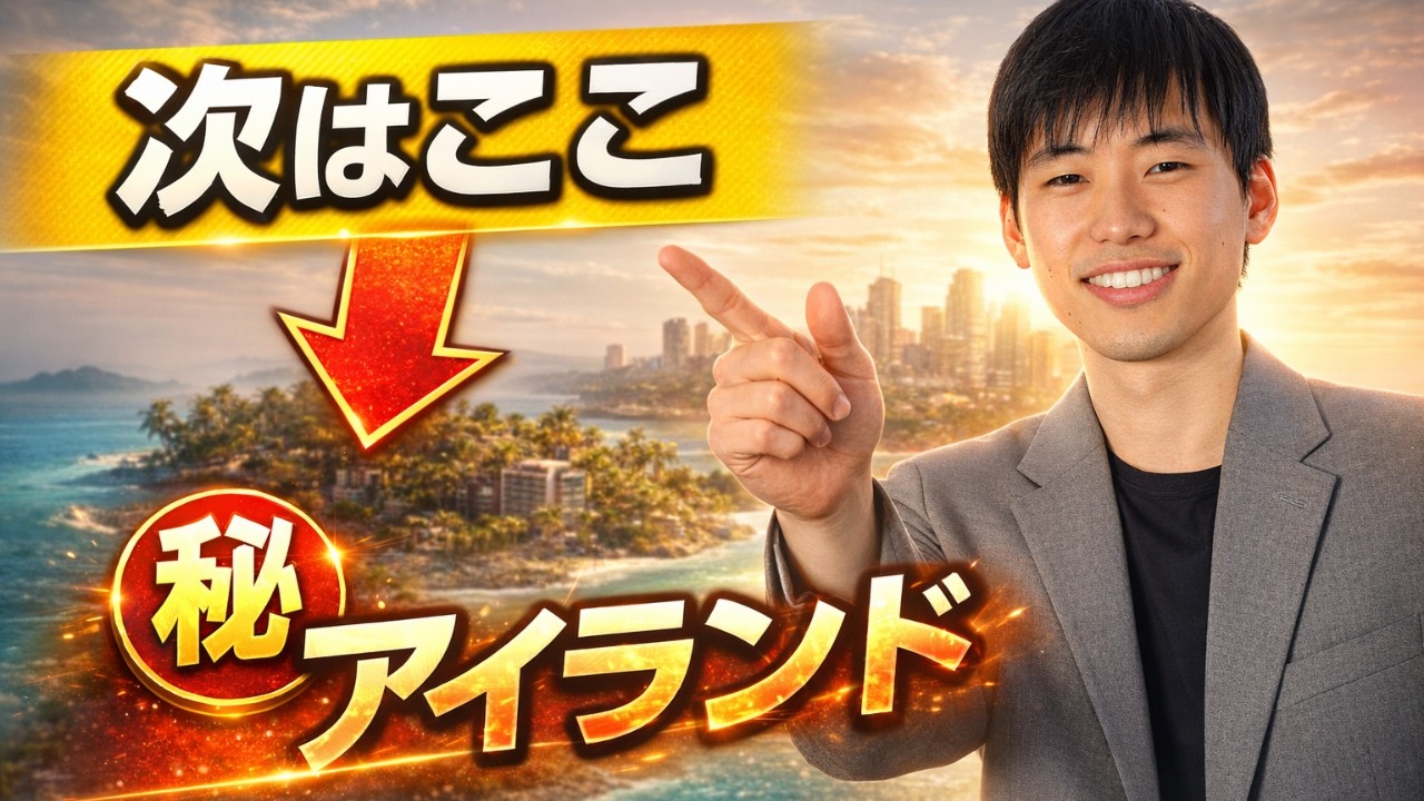 【データで判明】ドバイ不動産投資は“このプライベートアイランド”