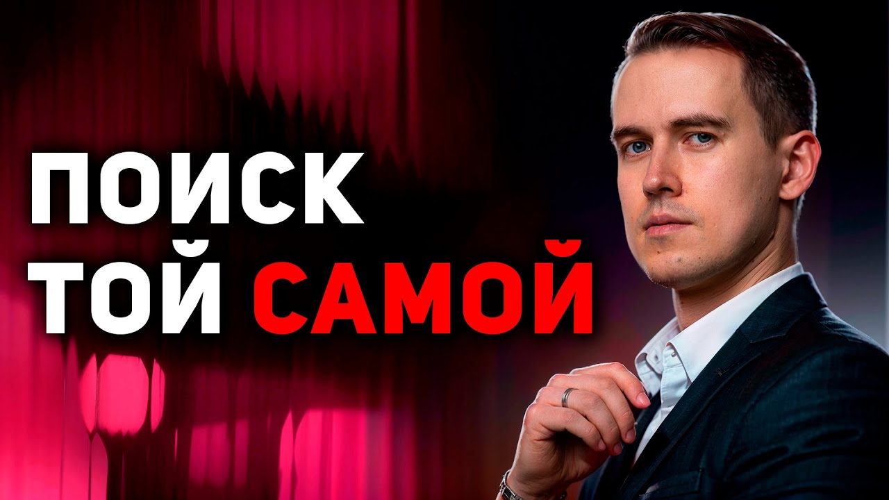 Как бы я искал девушку, если бы начинал сначала?