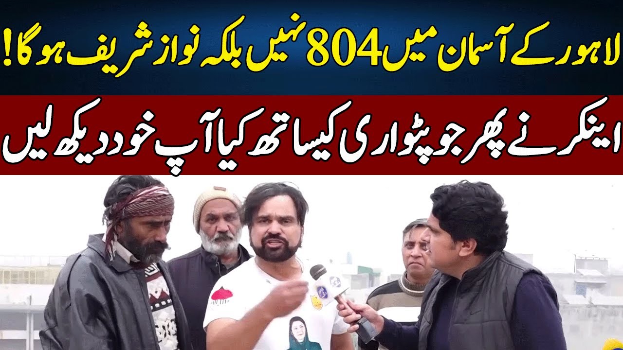 Lahore Mein 804 Nahi Nawaz Sharif Ho Ga | Daikhna Paray Ga With Bilal Shafiq | Lahore Rang | J52S