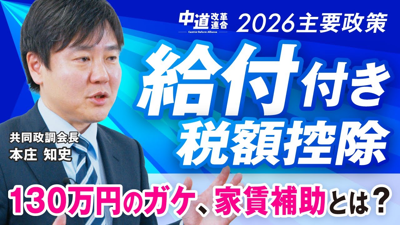 【給付付き税額控除の実現へ】130万円のガケ、家賃補助についても解説