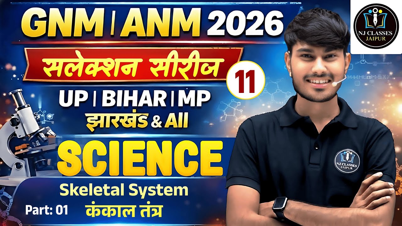 GNM | ANM 2026 Selection Series 11 🔥 | Science | Skeletal System || कंकाल तंत्र #1