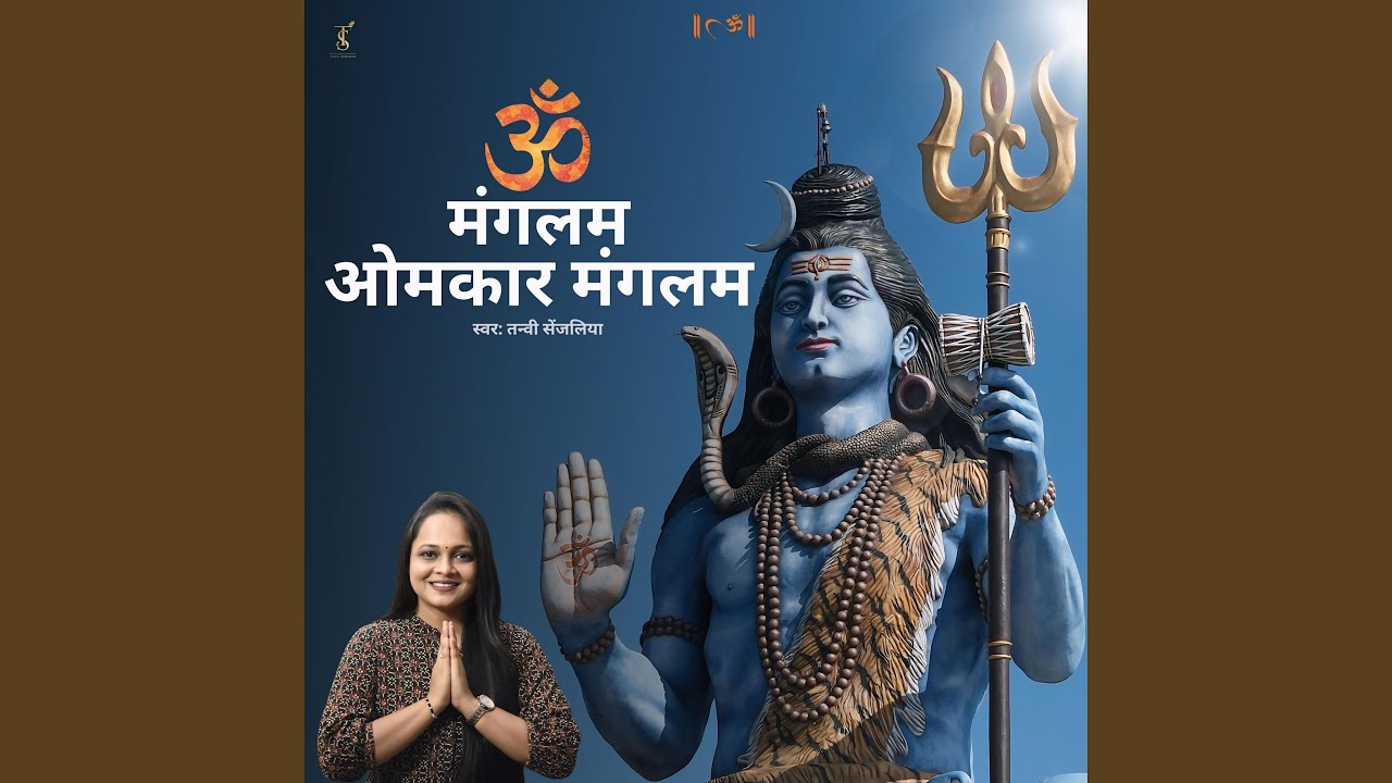 Om Mangalam Omkar Mangalam