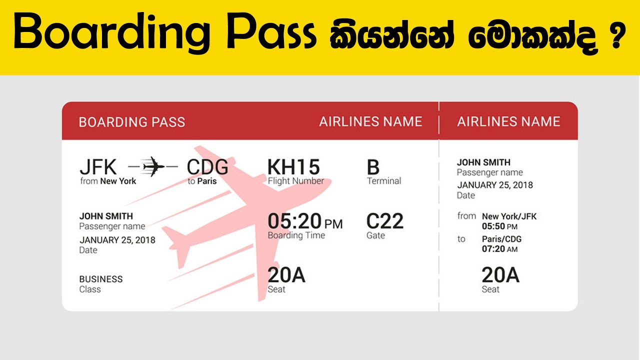 Boarding Pass කියන්නේ මොකක්ද ?