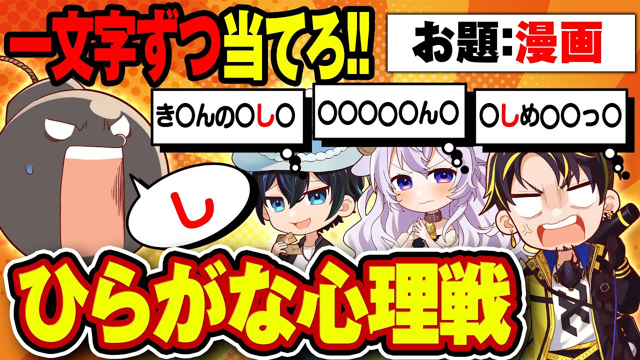 ひらがなを使った心理戦が面白過ぎたｗｗｗ【あいうえバトル】