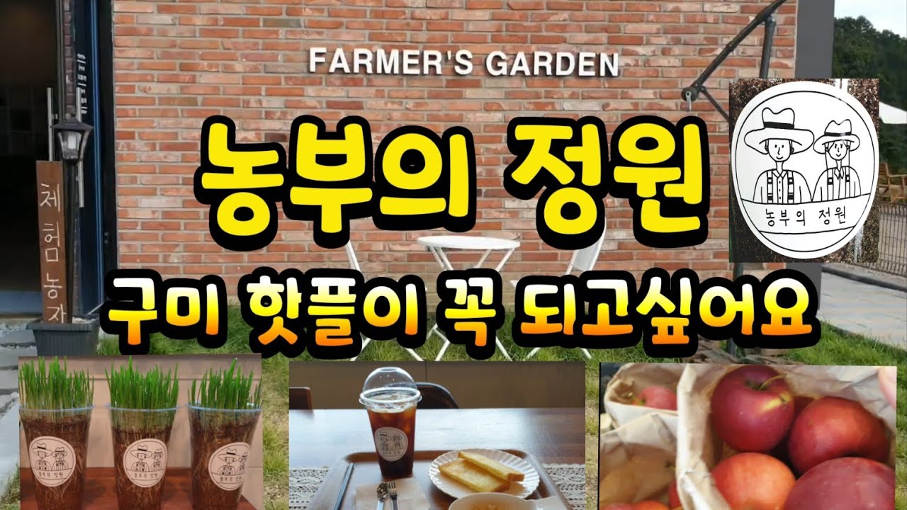 수다사 아래 '농부의 정원' #무을핫플 #뷰맛집이 꼭 되고싶어요~  좋아요 꾹~ 😂