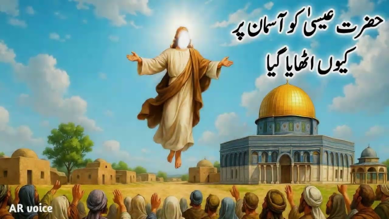 Allah Ne Hazrat Isa Alaihissalam Ko Aasman Par Kyun Utha Liya Tha?