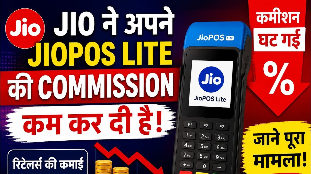 JIO NE APNE JIOPOS LITE KI COMMISSION KAM KAR DI HAI 