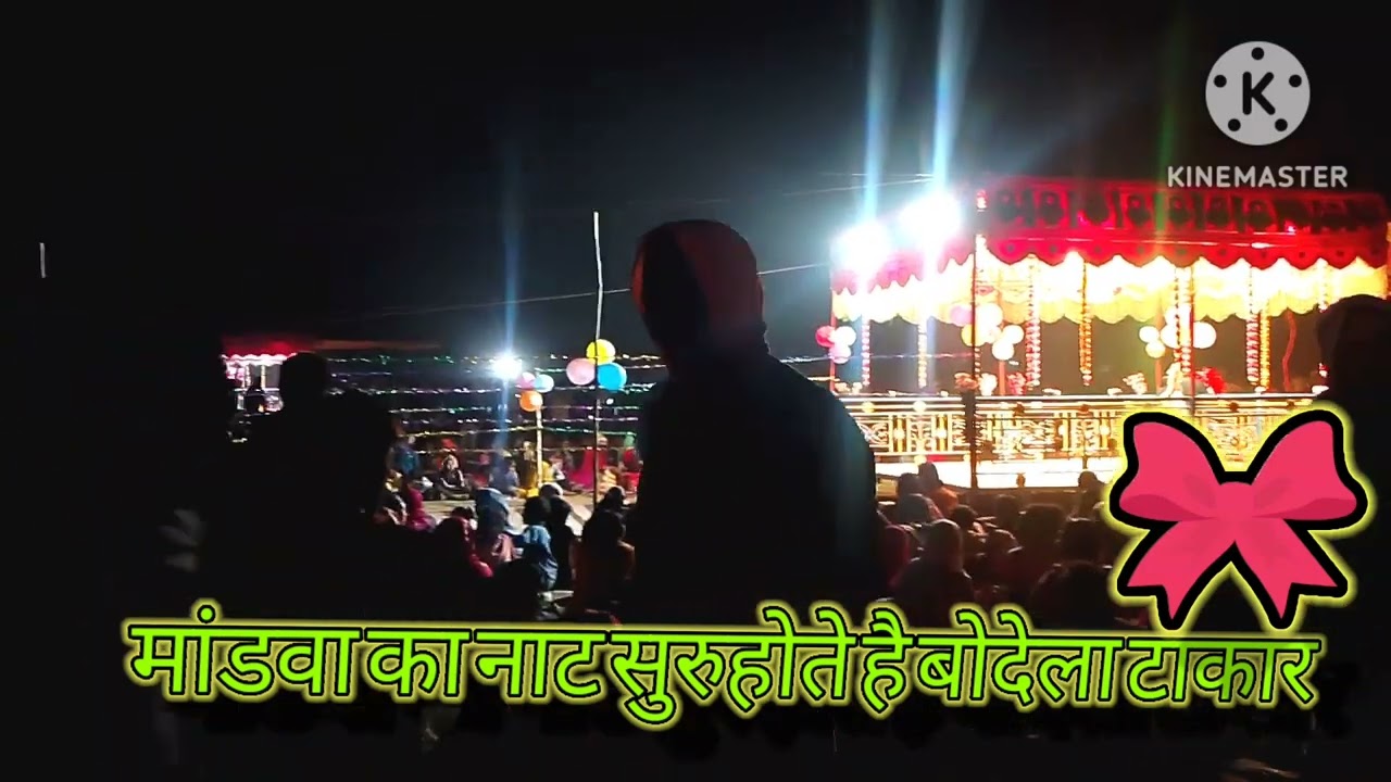 मवालीपादर मेला नट विडियो मांडवा का नाट बोदेला टाकार होनेवाल है 