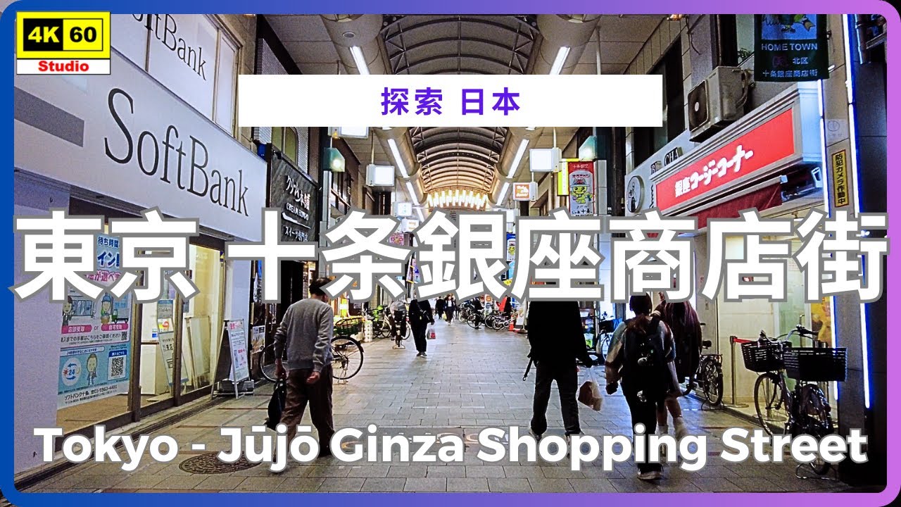 東京 十条銀座商店街 4K | Tokyo - Jūjō Ginza Shopping Street | DJI Pocket 2 | 2024.11.06