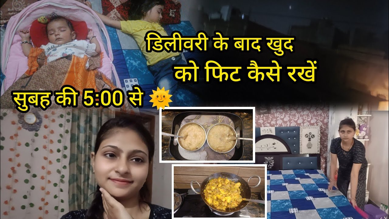 डिलीवरी के बाद खुद को फिट कैसे रखें घर की जिम्मेदारी के साथ बच्चों की जिम्मेदारी भी 💁🏼‍♀️