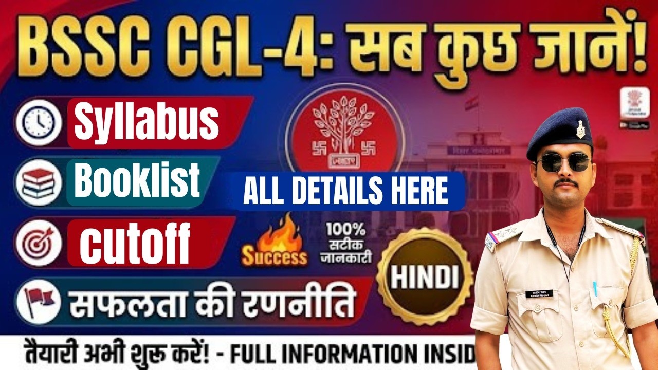 BSSC CGL-4 Exam Pattern और Syllabus की पूरी जानकारी | Math, Reasoning, Science, GK