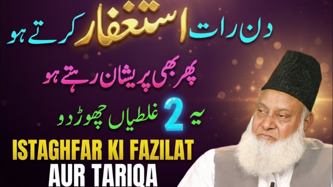 Din Raat Tauba Phir Bhi Bechaini Kyun? | Asal Wajah | Dr Israr Ahmed Bayan