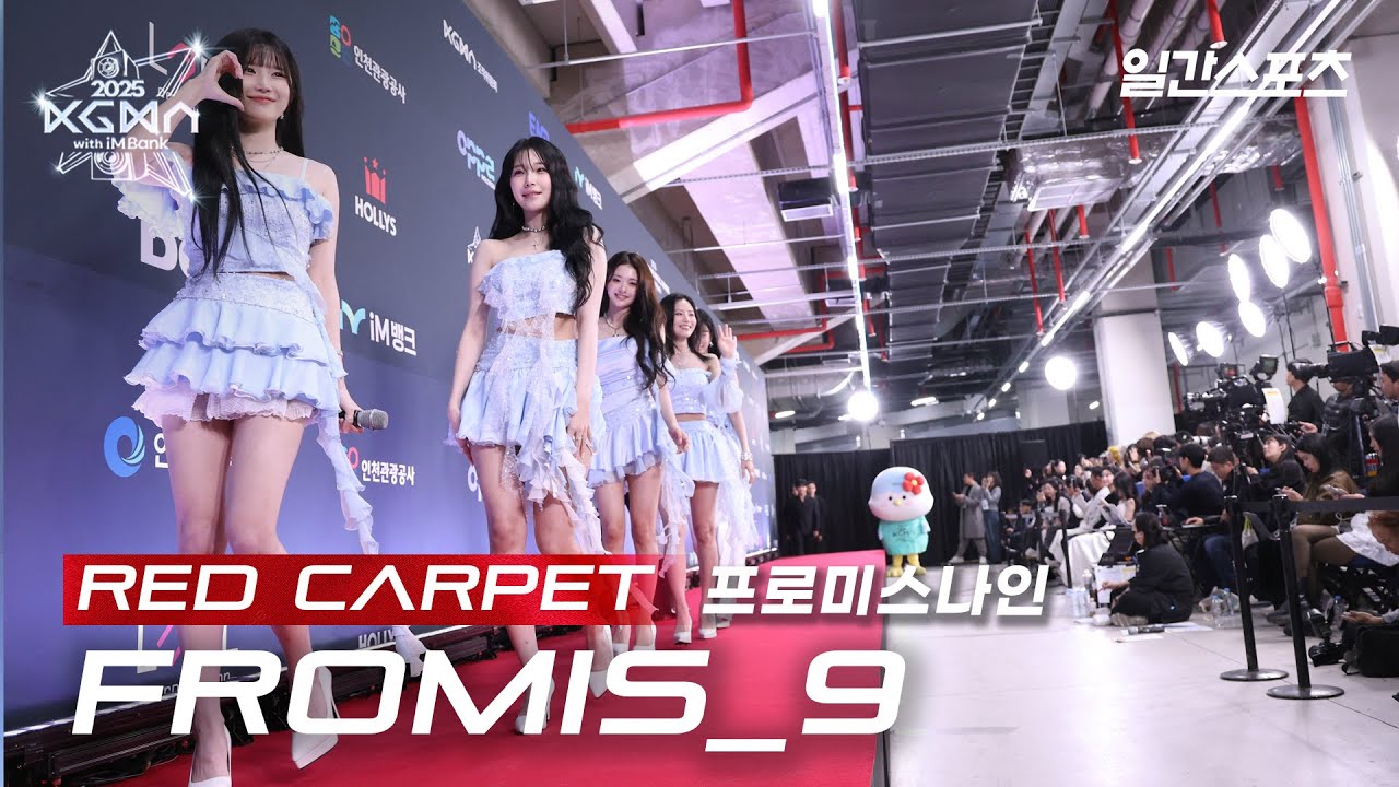 [#KGMA2025] Red Carpet with #프로미스나인｜#fromis_9 #레드카펫