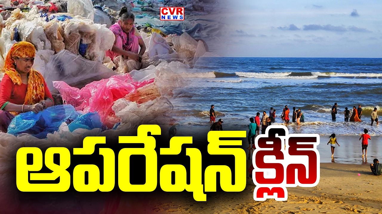 Visakhapatnam Beach Garbage Problem Getting Worse | Latest Telugu News | CVR NEWS
