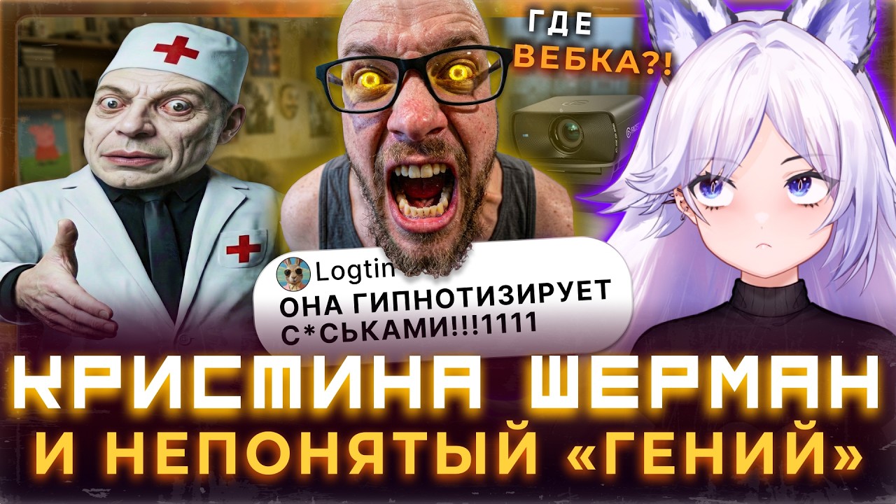 Обиделся за чужие донаты | Кристина Шерман 