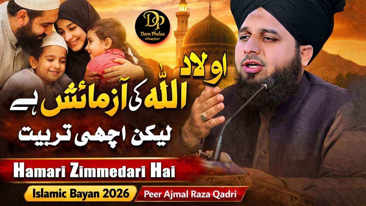 Aulaad Allah Ki Aazmaish Hai, Lekin Achi Tarbiyat Hamari Zimmedari Hai || Islamic Bayan 2026