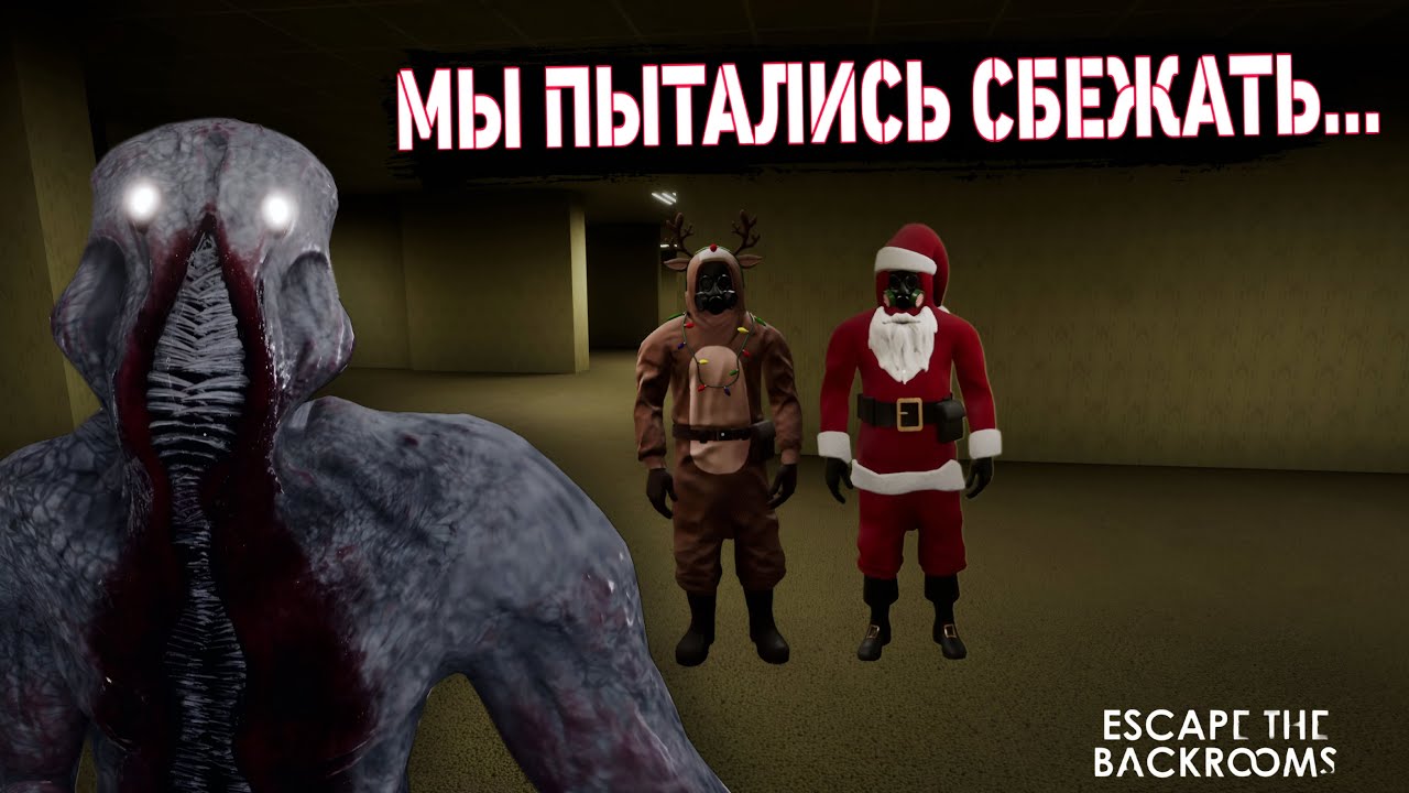 Наш ПЕРВЫЙ кооп с SENSEI TV... Было СТРАШНО и СМЕШНО! | Escape the Backrooms #1