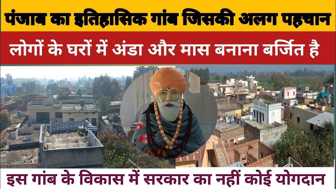 ਗੜ੍ਹਸ਼ੰਕਰ ਦੇ ਪਿੰਡ ਦਦਿਆਲ ਦਾ ਇਤਿਹਾਸ। History Of Village Dadial