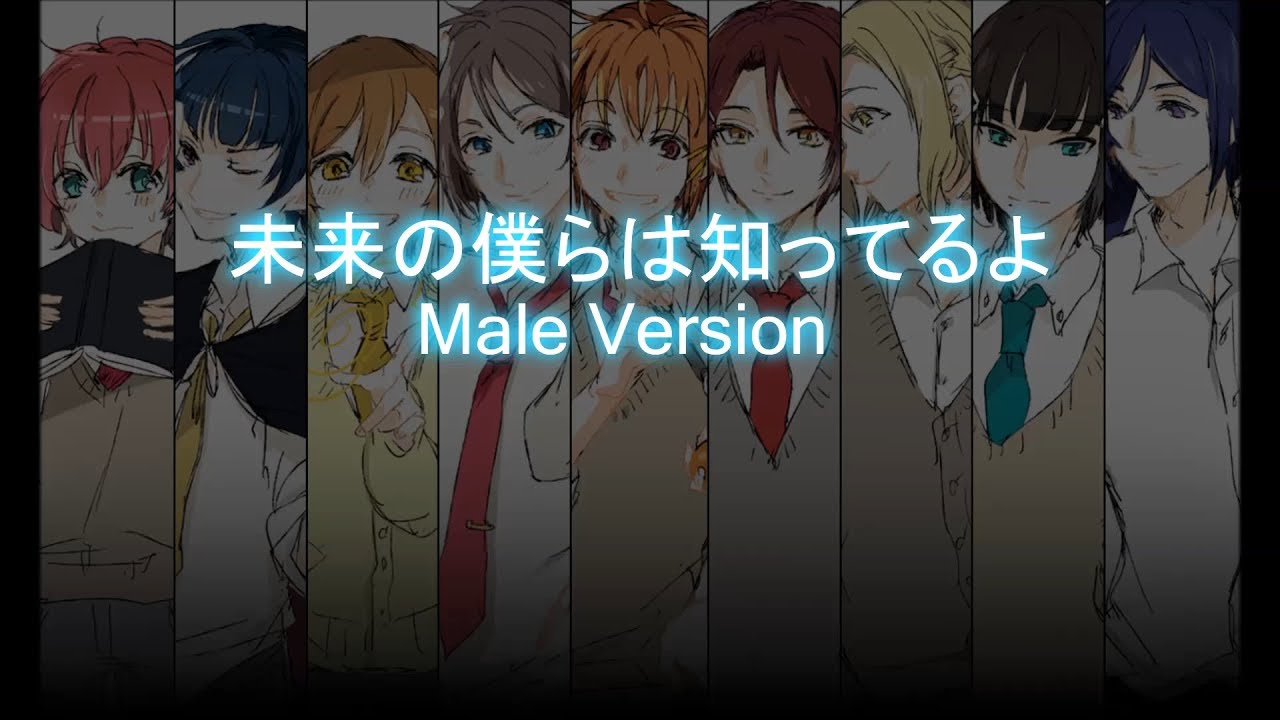 Aqours-未来の僕らは知ってるよ[Male Version]