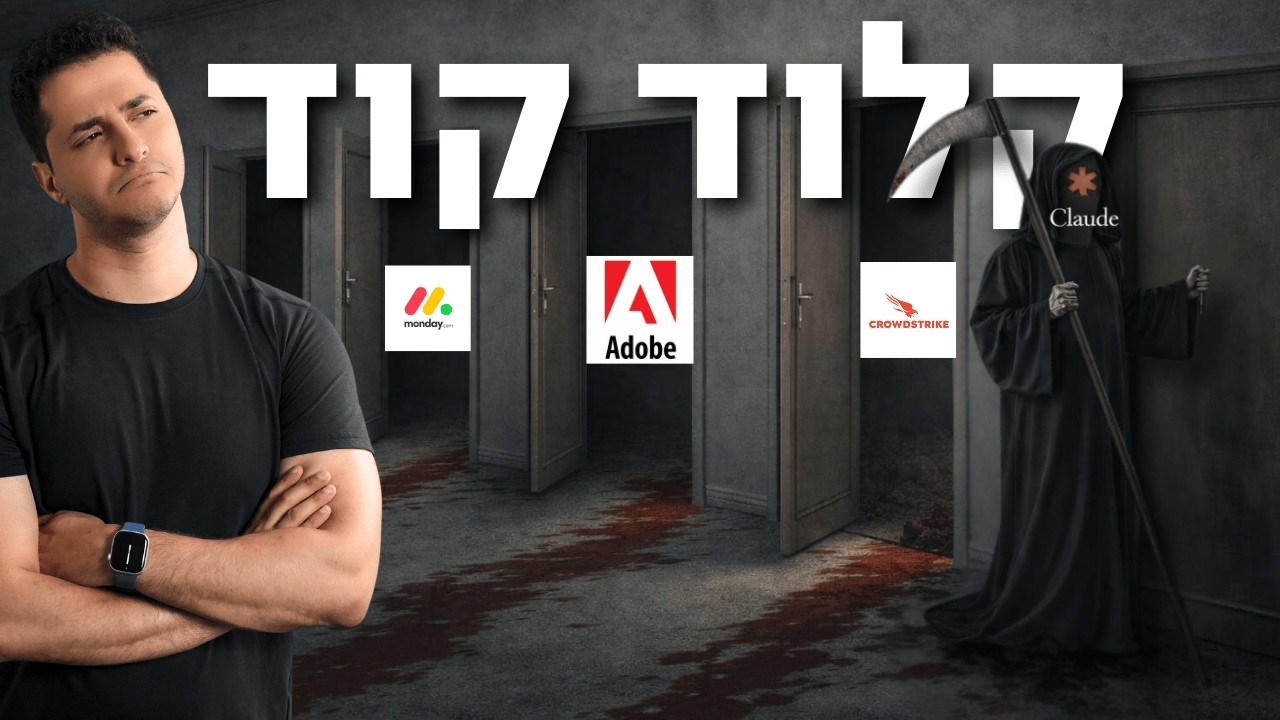 קלוד משנה את כללי המשחק - סרטון חשוב לכל המשקיעים