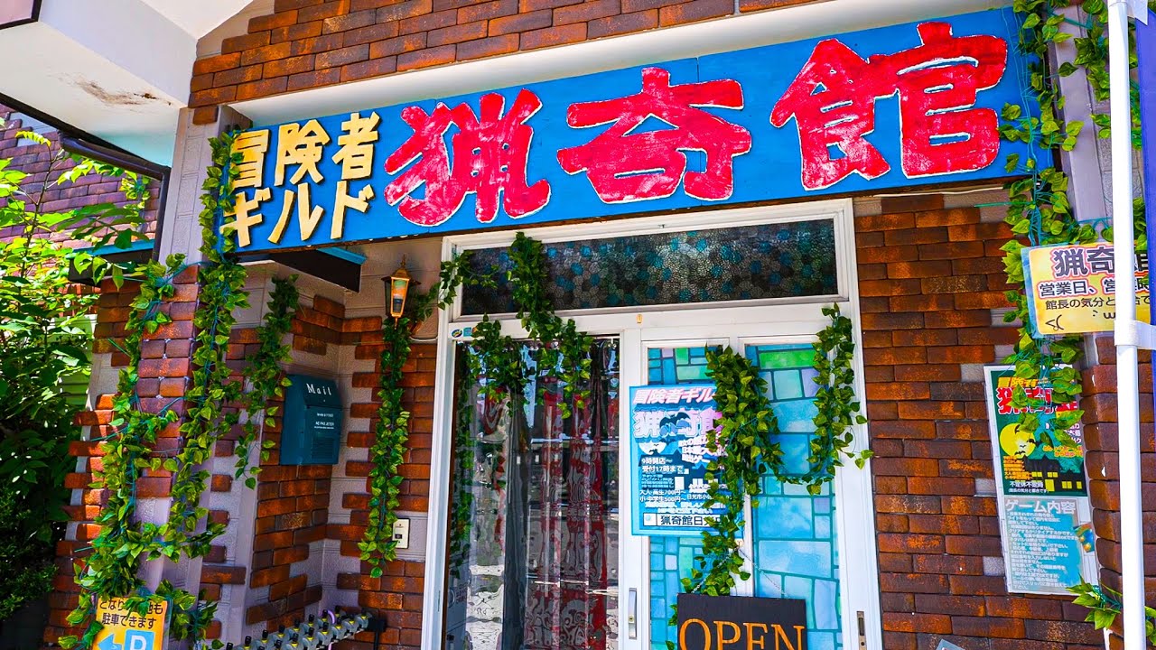 怖すぎる、旅館を改装して作られたお化け屋敷型脱出アトラクション「猟奇館」栃木県日光市