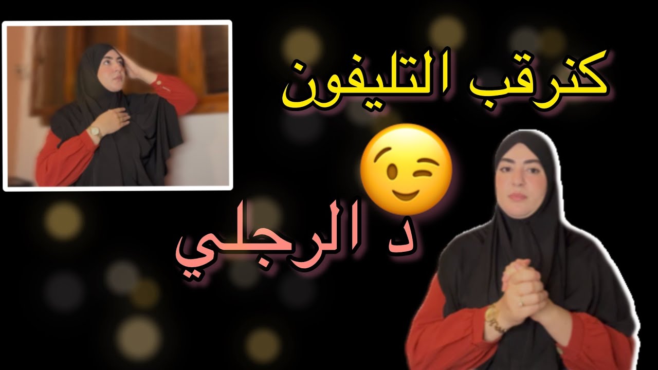 بسبــاب....سحرتني امرات عمي🔓ولكن ان الله يهل ولا يهمل خلصتها صحيحة🥹