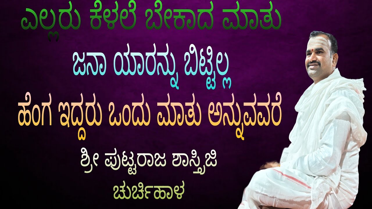 ಜನ ಯಾರನ್ನು ಬಿಟ್ಟಿಲ್ಲ ಹೆಂಗ್ ಇದ್ದರು ಒಂದು ಮಾತು ಅನ್ನುವರೆ.. ಅದ್ಭುತ ಸಾಲುಗಳು ತಪ್ಪದೆ ಕೆಳಿ ಮತ್ತು ಸೆರ್ ಮಾಡಿ 🙏🙏