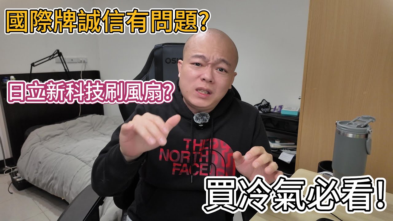 國際牌傳做假?日立新功能值得期待嗎?老柯夢到大金全面改版?