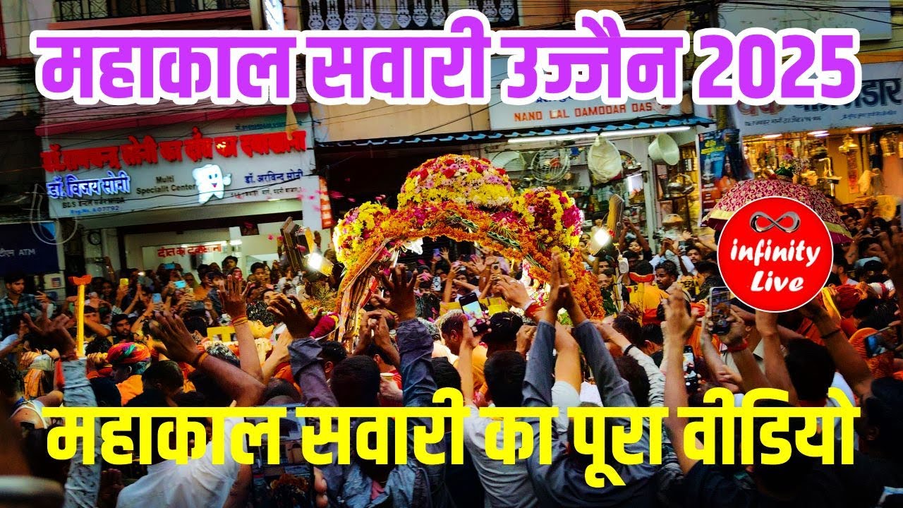 Mahakal Sawari 🔴 महाकाल सवारी उज्जैन | Mahakal Sawari 2025 | Mahakal Sawari Live | Infinity Live